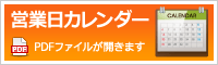 営業日カレンダー